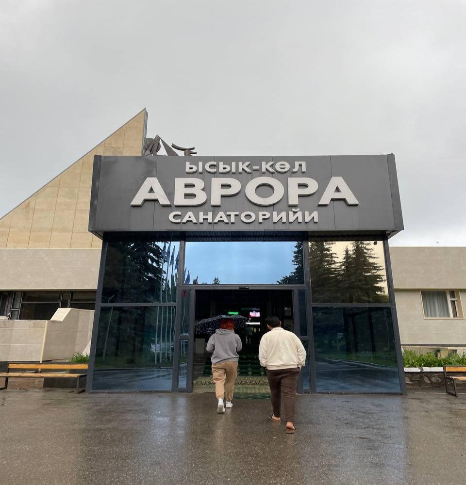 Аврора