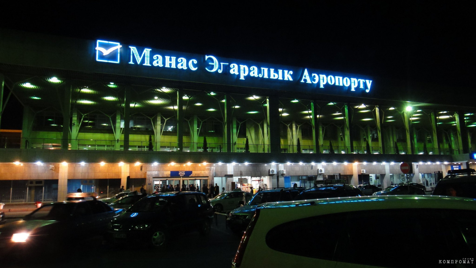 Алматы — Аэропорт Манас
